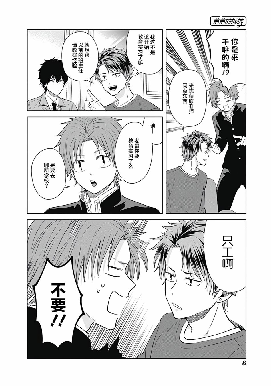 《只野工业高校日常》漫画最新章节第28话免费下拉式在线观看章节第【4】张图片