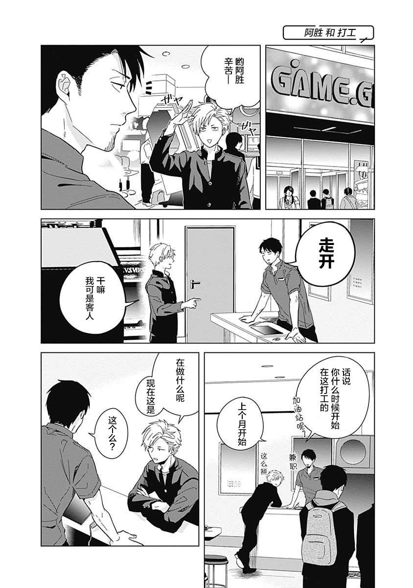 《只野工业高校日常》漫画最新章节第3话免费下拉式在线观看章节第【8】张图片