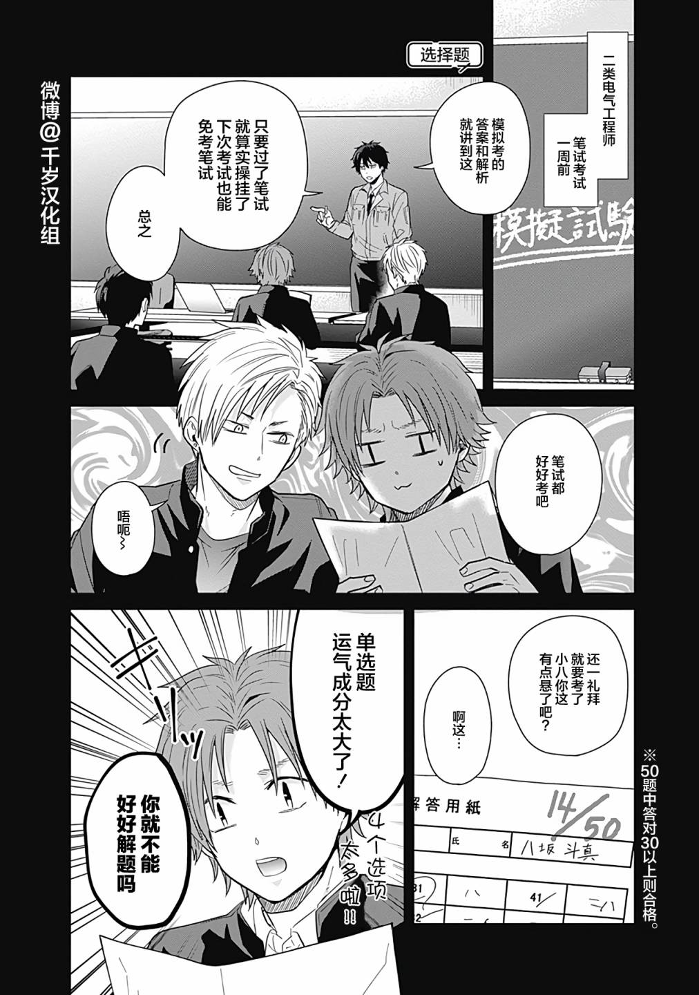 《只野工业高校日常》漫画最新章节第34话免费下拉式在线观看章节第【4】张图片