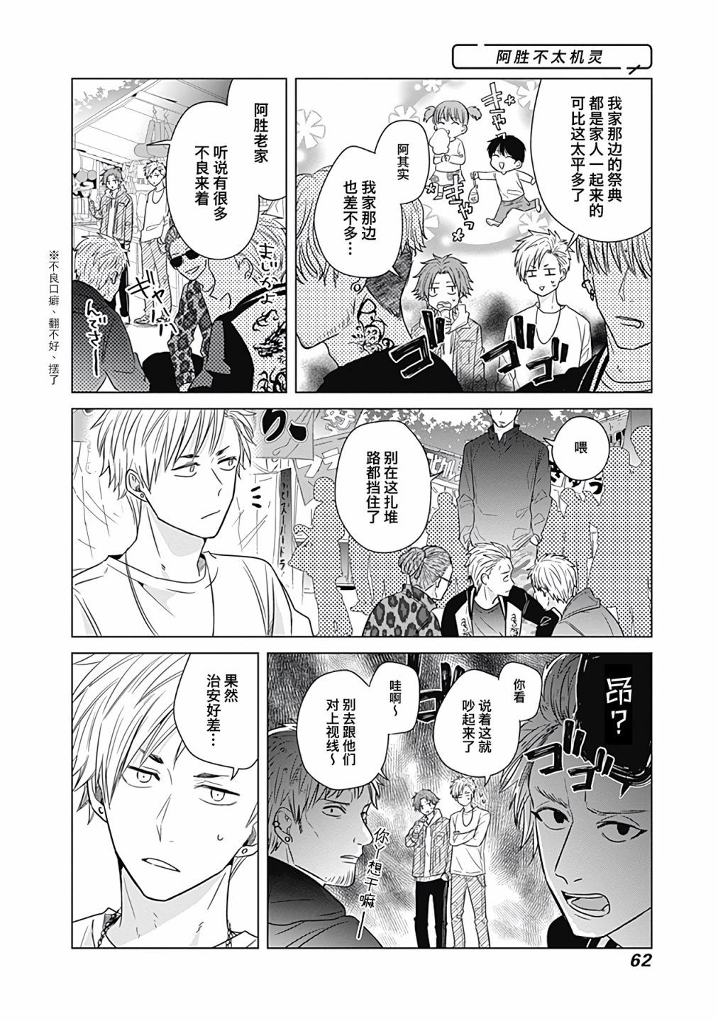 《只野工业高校日常》漫画最新章节第14话免费下拉式在线观看章节第【4】张图片