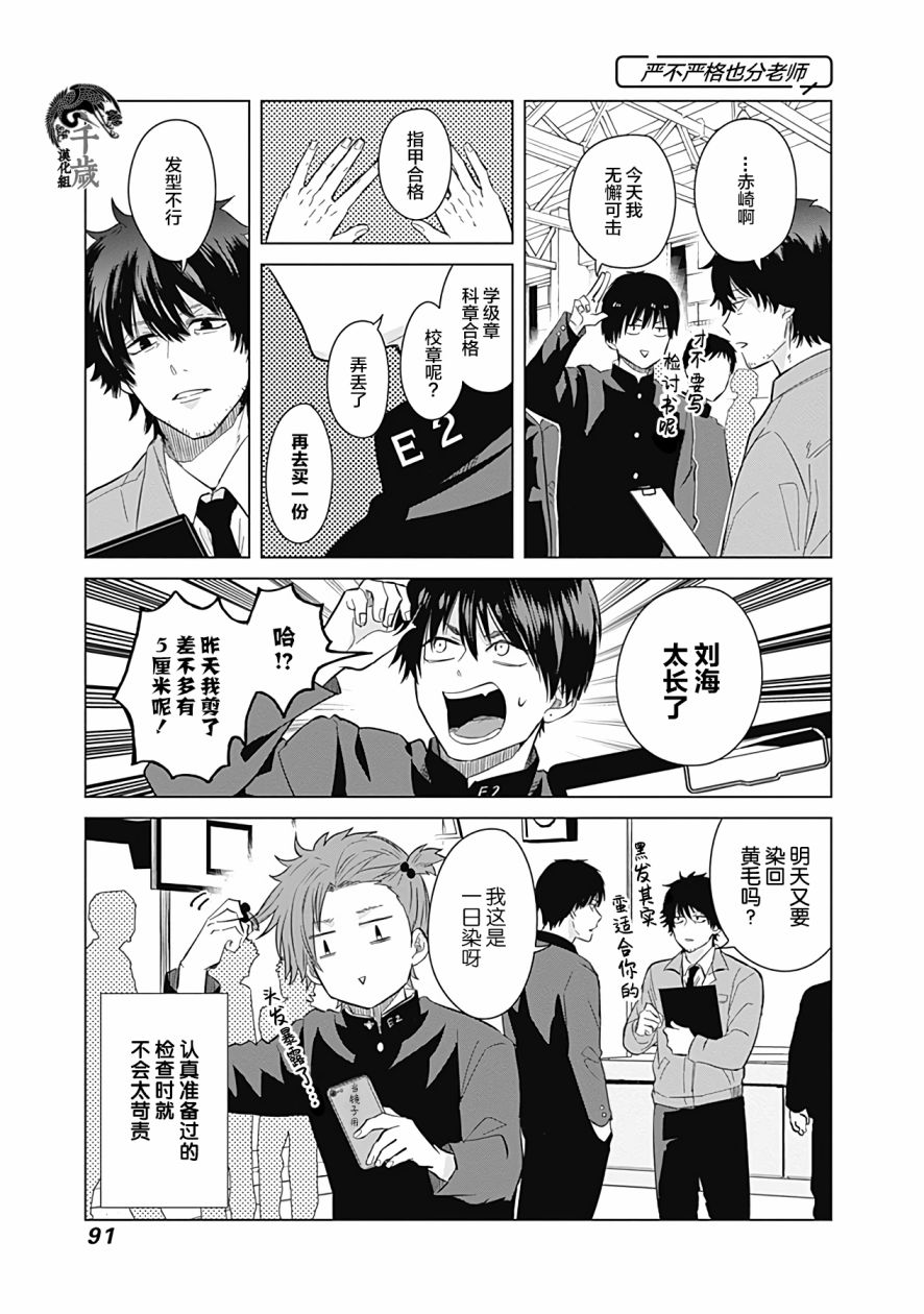 《只野工业高校日常》漫画最新章节第25话免费下拉式在线观看章节第【5】张图片