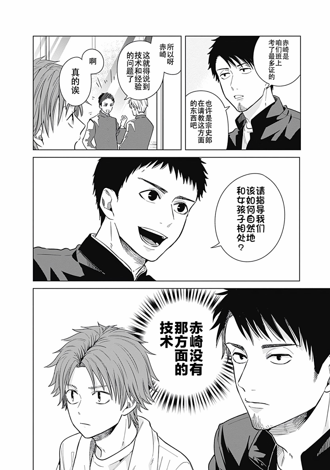 《只野工业高校日常》漫画最新章节第18话免费下拉式在线观看章节第【12】张图片