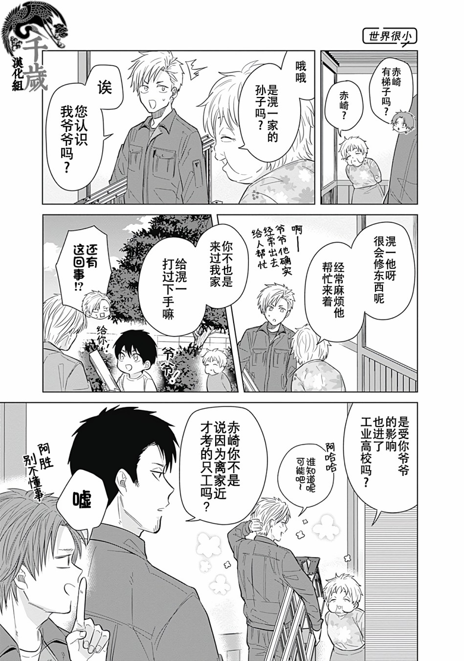 《只野工业高校日常》漫画最新章节第23话免费下拉式在线观看章节第【7】张图片