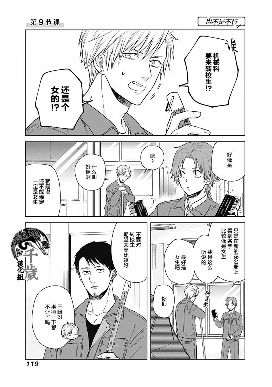 《只野工业高校日常》漫画最新章节第9话免费下拉式在线观看章节第【1】张图片