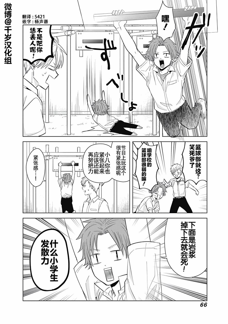 《只野工业高校日常》漫画最新章节第40话免费下拉式在线观看章节第【6】张图片