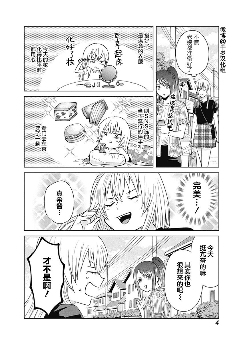 《只野工业高校日常》漫画最新章节第45话免费下拉式在线观看章节第【3】张图片