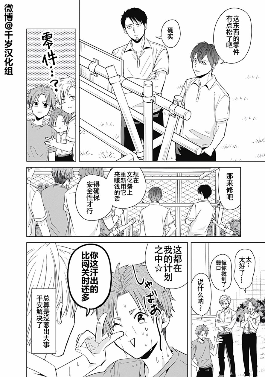 《只野工业高校日常》漫画最新章节第40话免费下拉式在线观看章节第【12】张图片