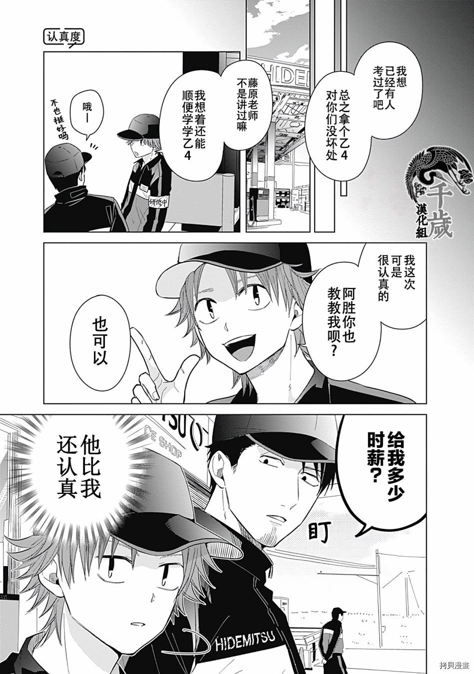 《只野工业高校日常》漫画最新章节第16话免费下拉式在线观看章节第【5】张图片