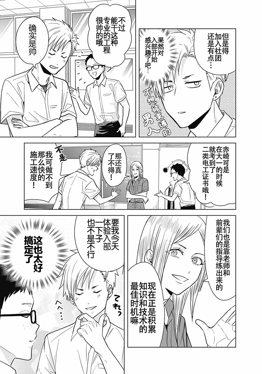 《只野工业高校日常》漫画最新章节第36话免费下拉式在线观看章节第【11】张图片