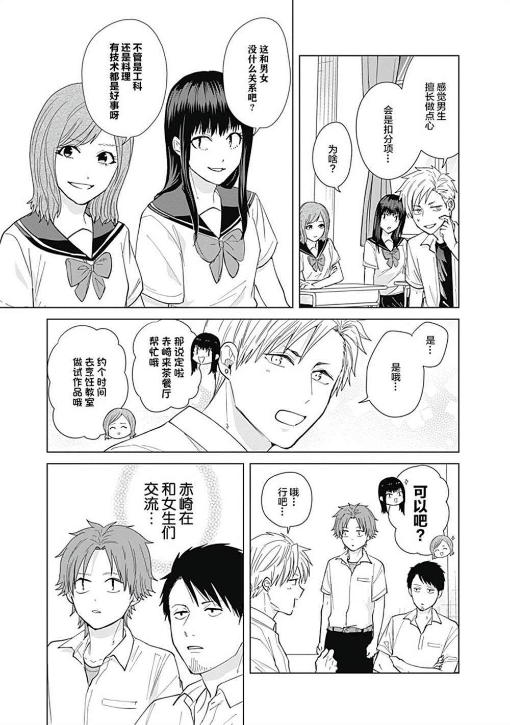 《只野工业高校日常》漫画最新章节第50话免费下拉式在线观看章节第【11】张图片