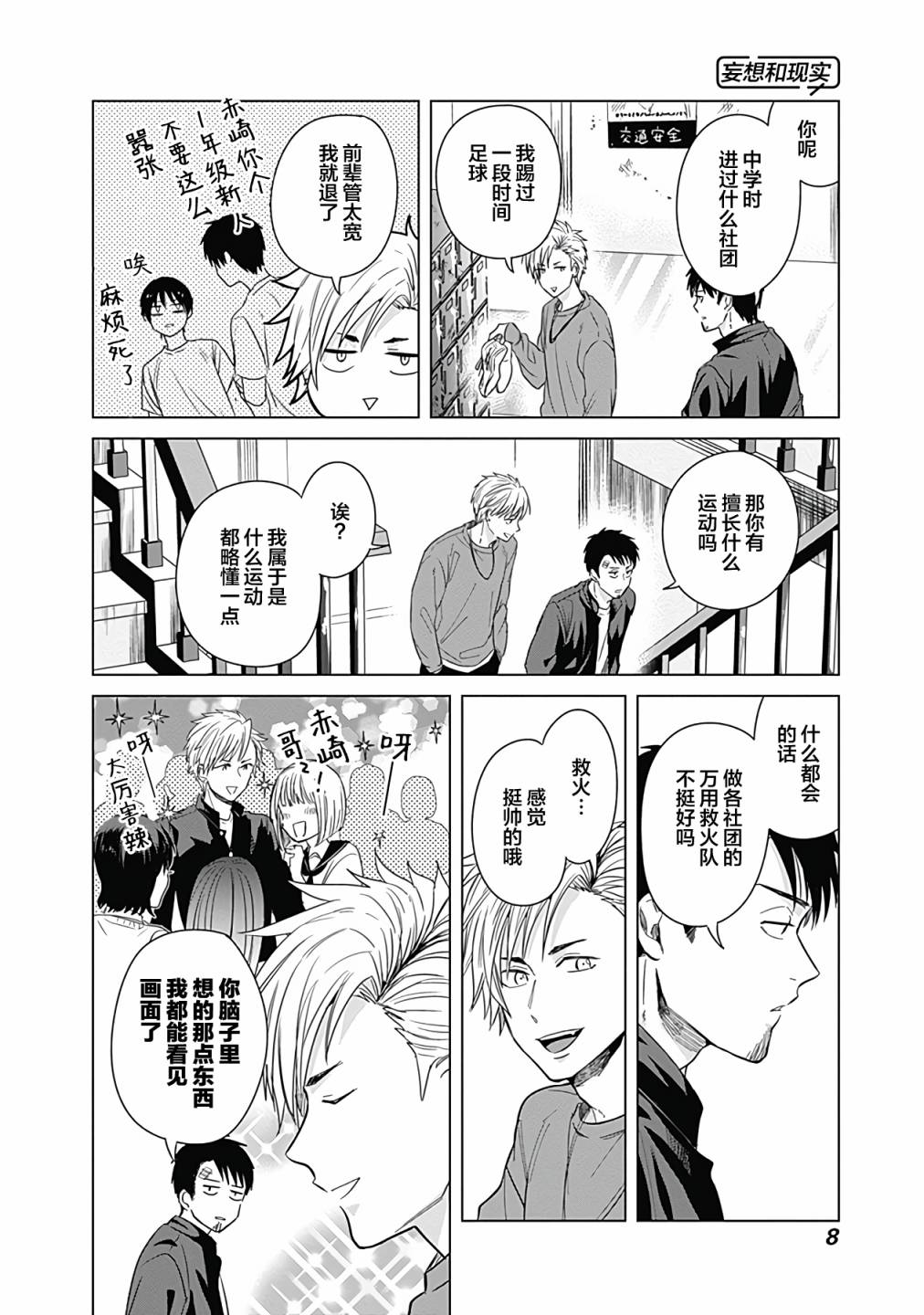 《只野工业高校日常》漫画最新章节第19话免费下拉式在线观看章节第【6】张图片