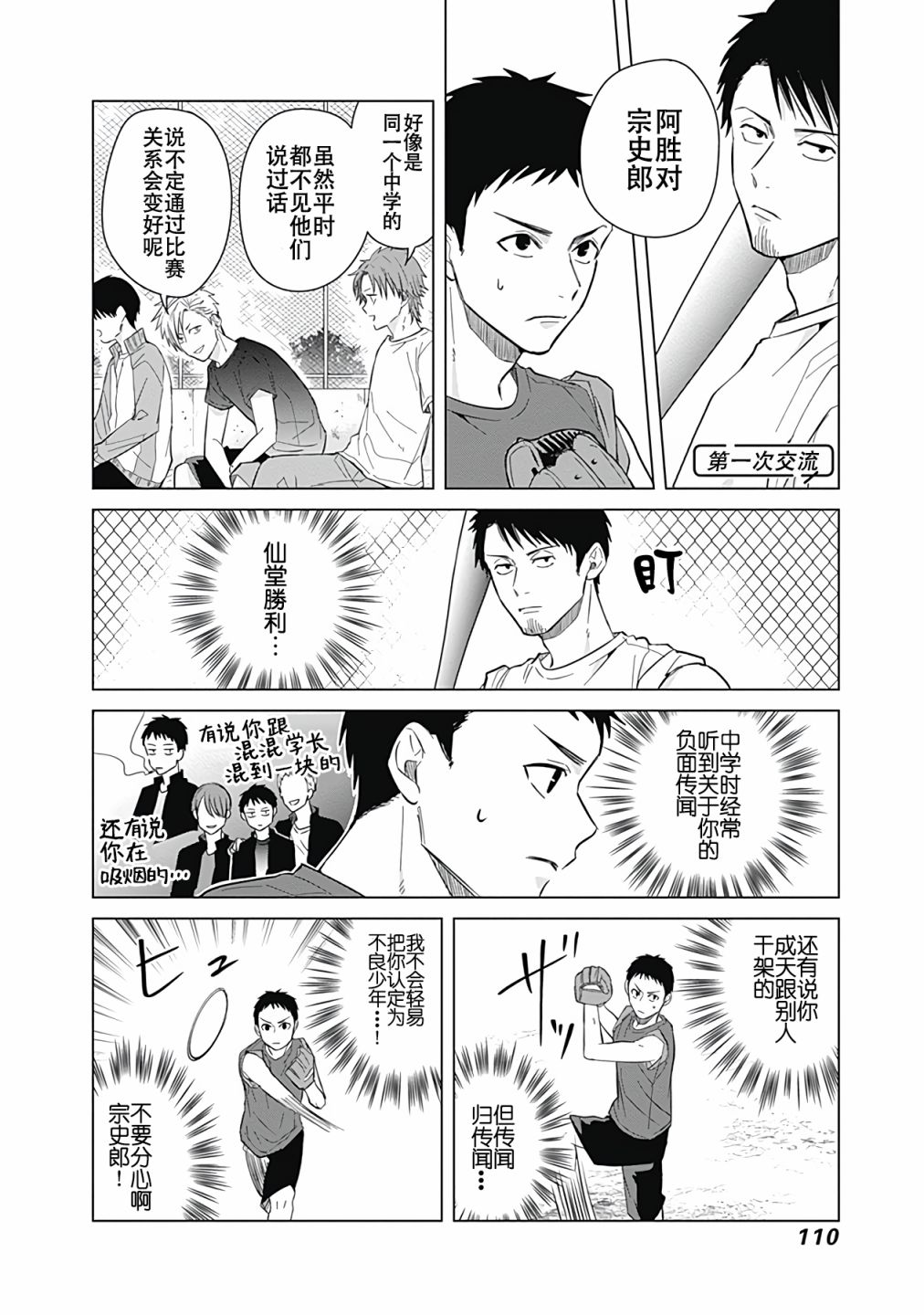 《只野工业高校日常》漫画最新章节第26话免费下拉式在线观看章节第【10】张图片