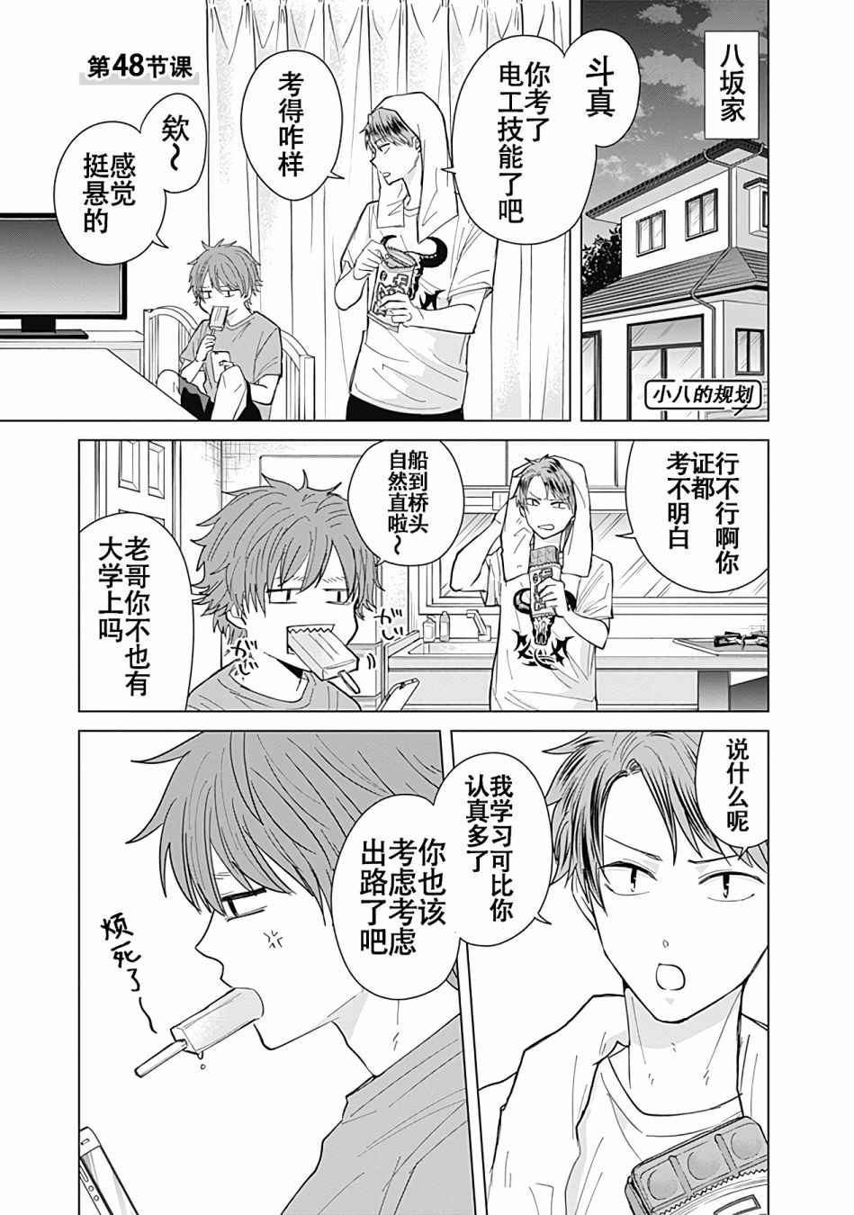 《只野工业高校日常》漫画最新章节第48话免费下拉式在线观看章节第【1】张图片