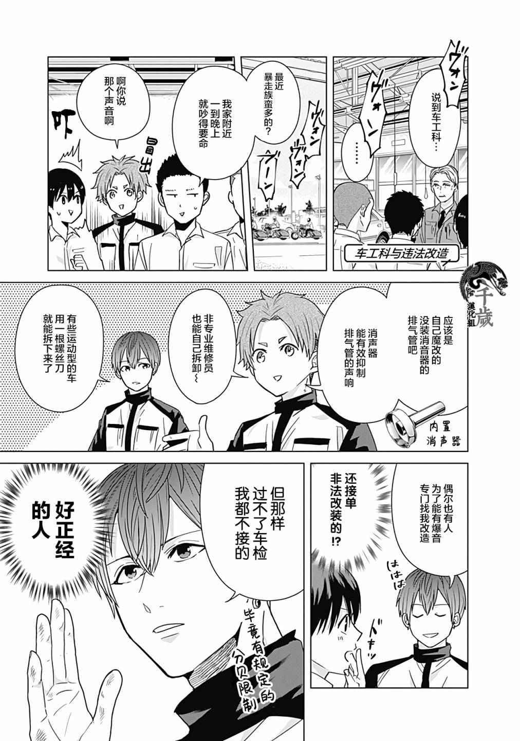 《只野工业高校日常》漫画最新章节第31话免费下拉式在线观看章节第【5】张图片