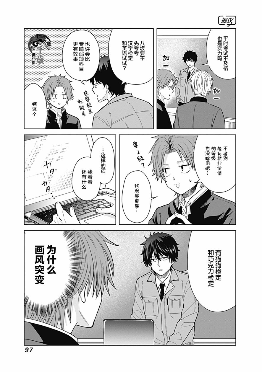 《只野工业高校日常》漫画最新章节第25话免费下拉式在线观看章节第【11】张图片