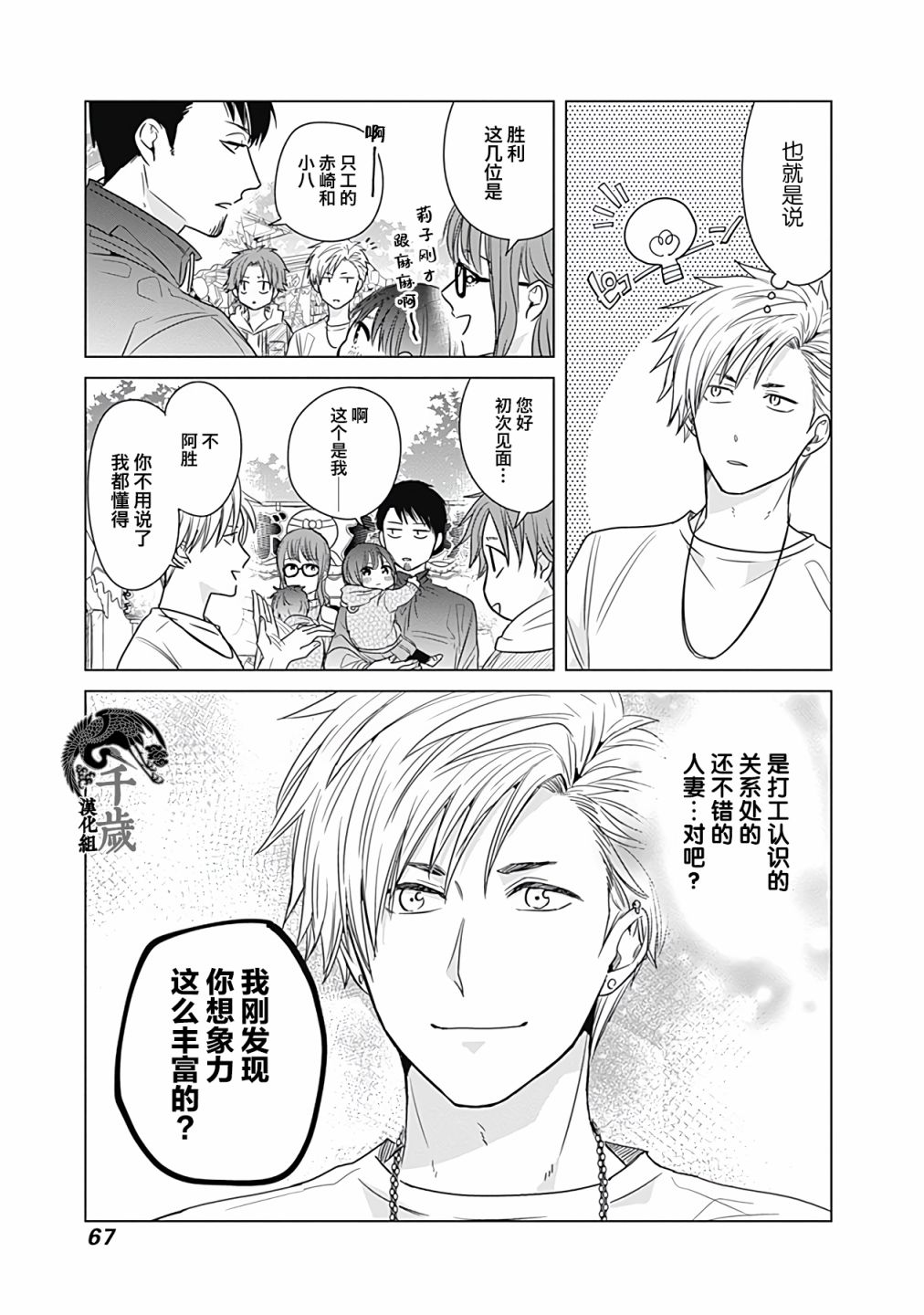 《只野工业高校日常》漫画最新章节第14话免费下拉式在线观看章节第【9】张图片