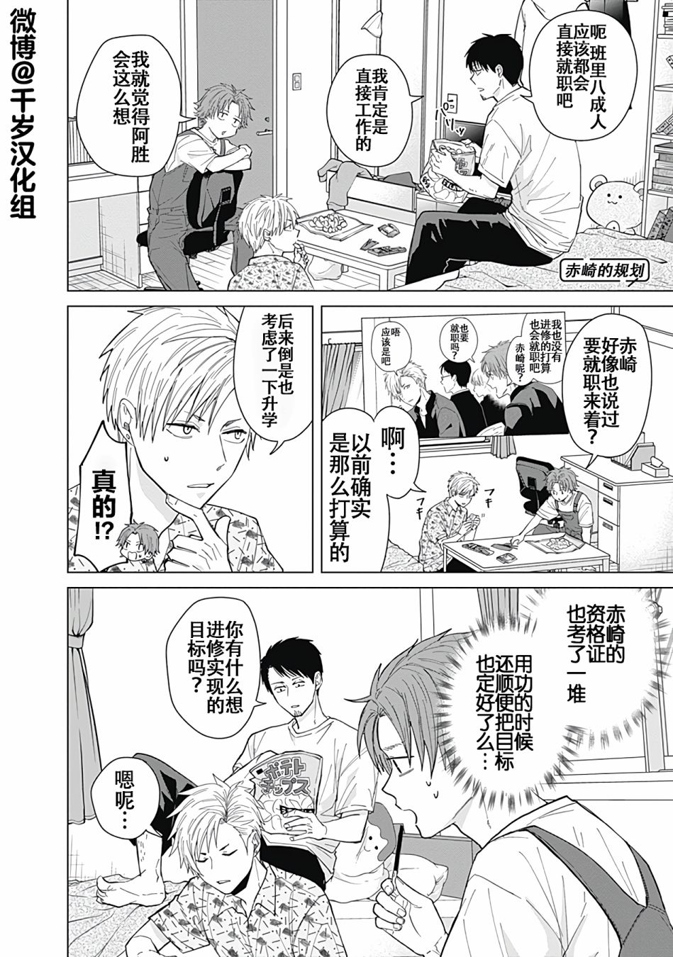 《只野工业高校日常》漫画最新章节第48话免费下拉式在线观看章节第【4】张图片