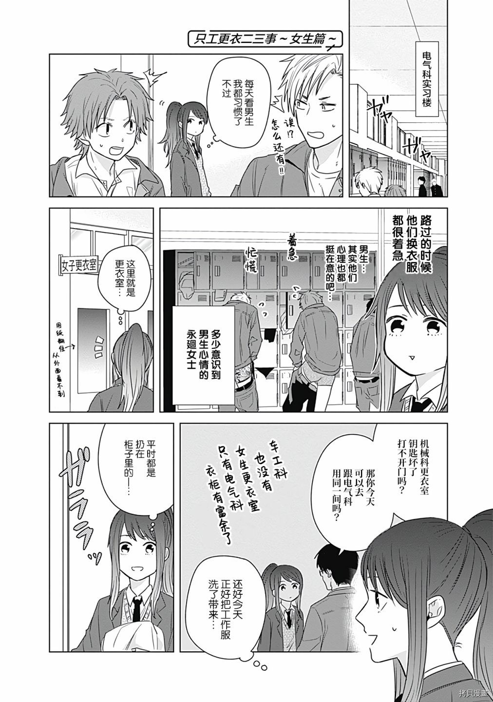 《只野工业高校日常》漫画最新章节第15话免费下拉式在线观看章节第【8】张图片