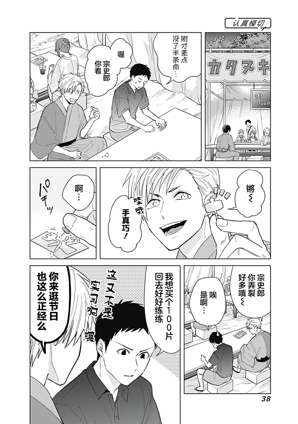 《只野工业高校日常》漫画最新章节第47话免费下拉式在线观看章节第【8】张图片