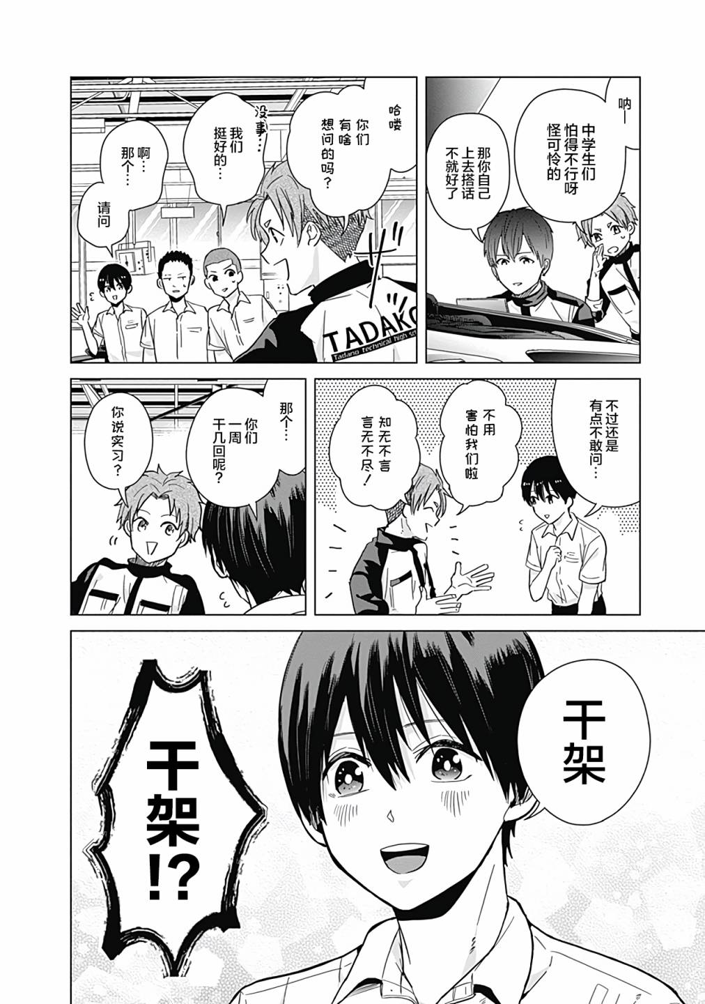 《只野工业高校日常》漫画最新章节第31话免费下拉式在线观看章节第【2】张图片