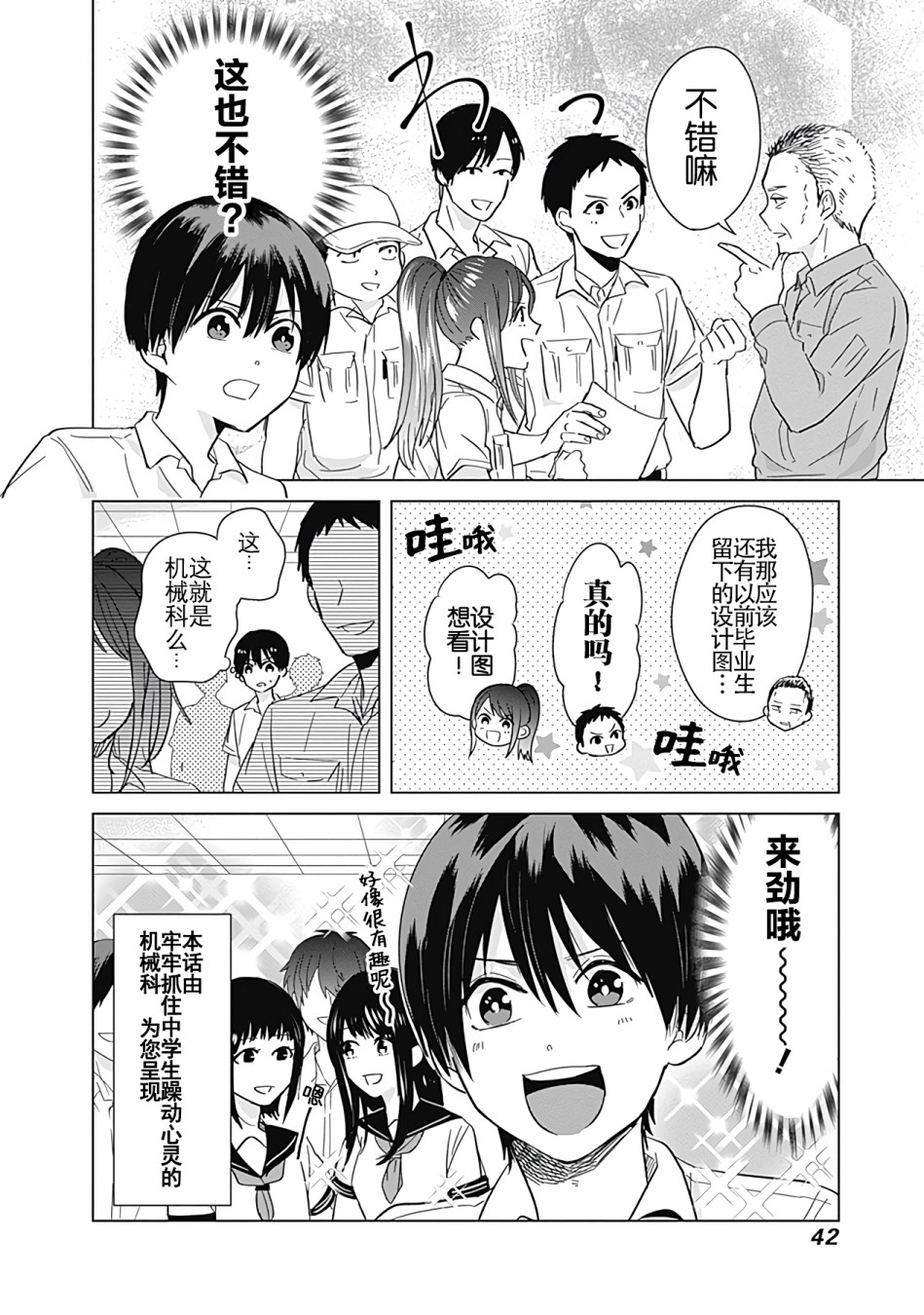 《只野工业高校日常》漫画最新章节第30话免费下拉式在线观看章节第【12】张图片