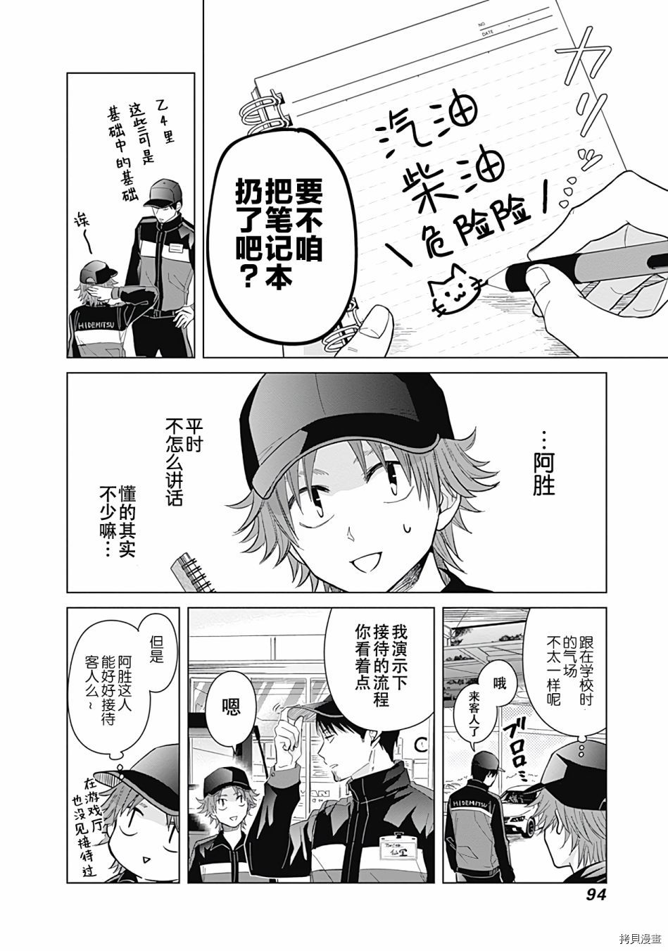 《只野工业高校日常》漫画最新章节第16话免费下拉式在线观看章节第【8】张图片