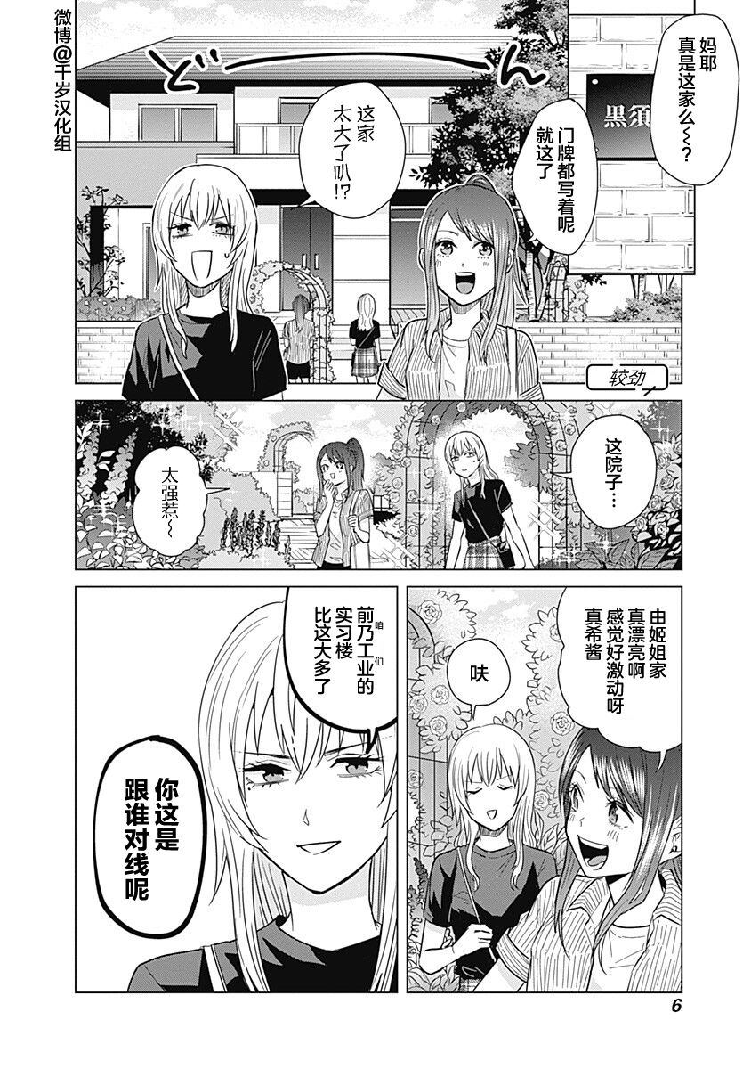 《只野工业高校日常》漫画最新章节第45话免费下拉式在线观看章节第【5】张图片