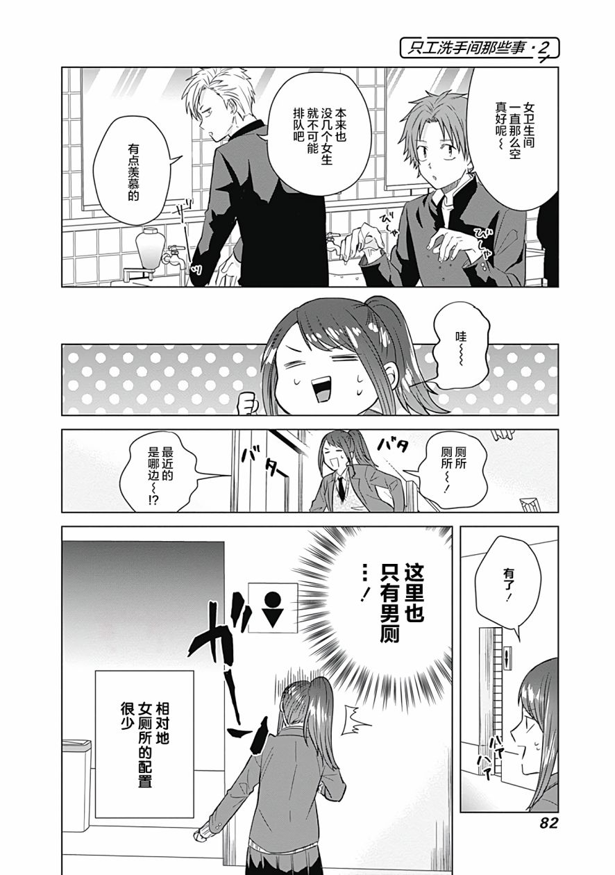 《只野工业高校日常》漫画最新章节第24话免费下拉式在线观看章节第【10】张图片