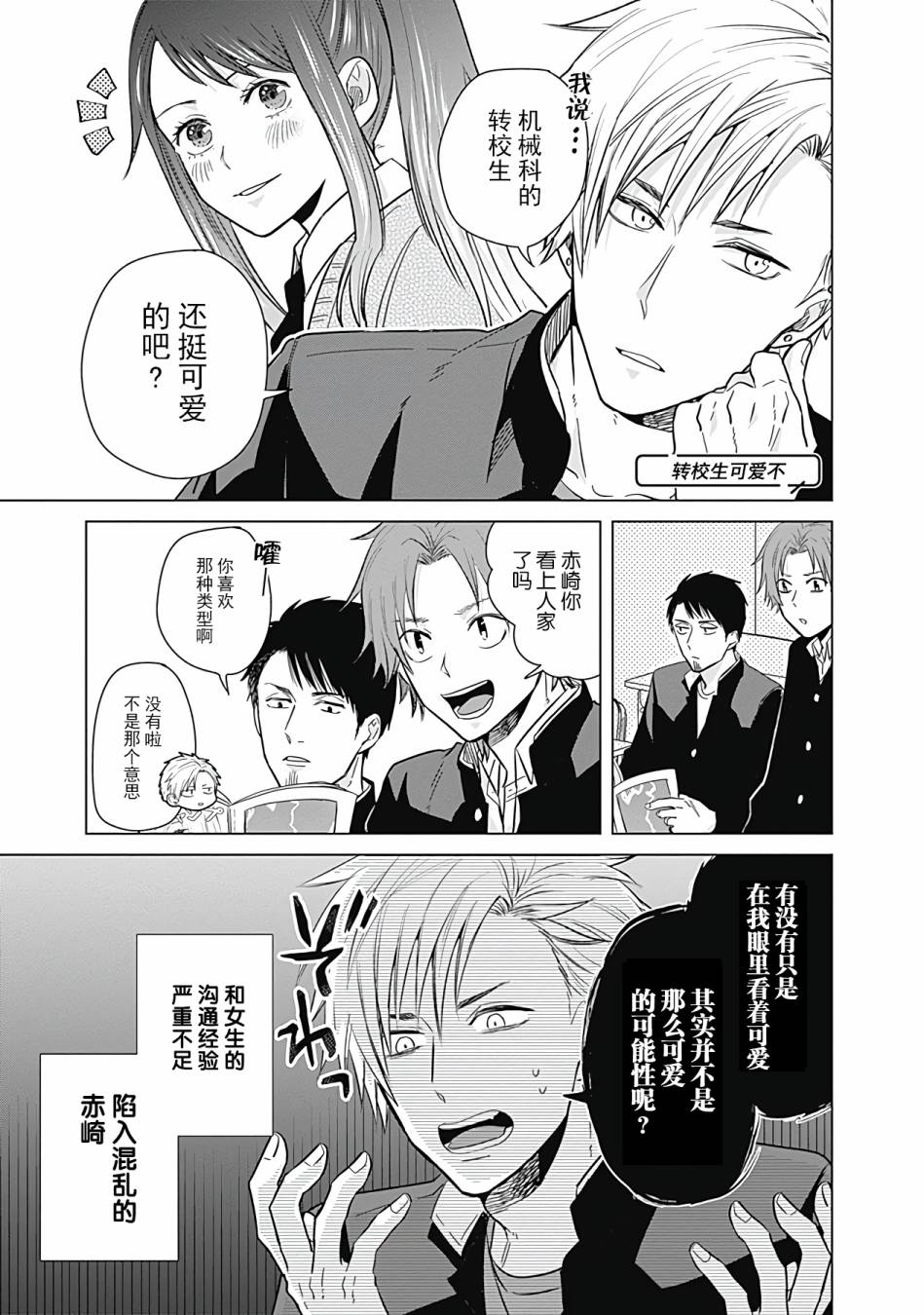 《只野工业高校日常》漫画最新章节第9话免费下拉式在线观看章节第【11】张图片