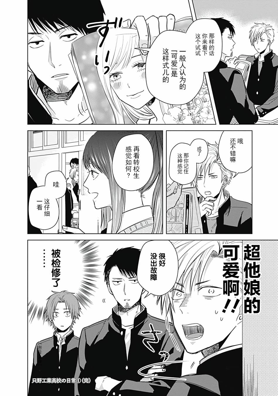 《只野工业高校日常》漫画最新章节第9话免费下拉式在线观看章节第【12】张图片