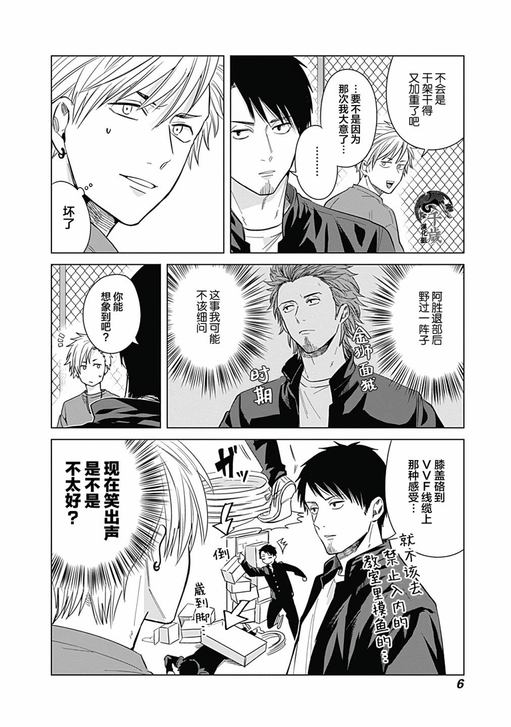 《只野工业高校日常》漫画最新章节第19话免费下拉式在线观看章节第【4】张图片