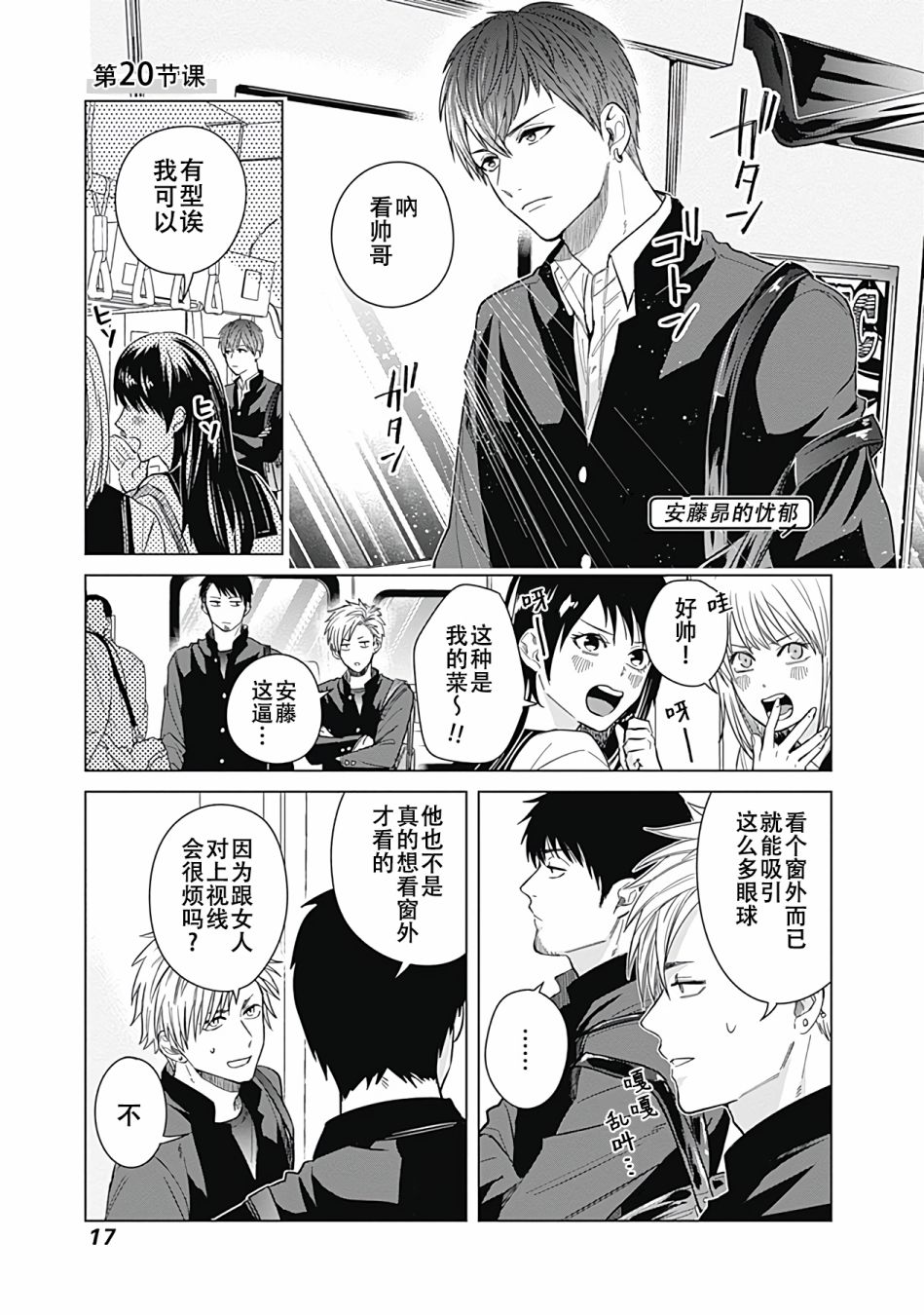 《只野工业高校日常》漫画最新章节第20话免费下拉式在线观看章节第【1】张图片