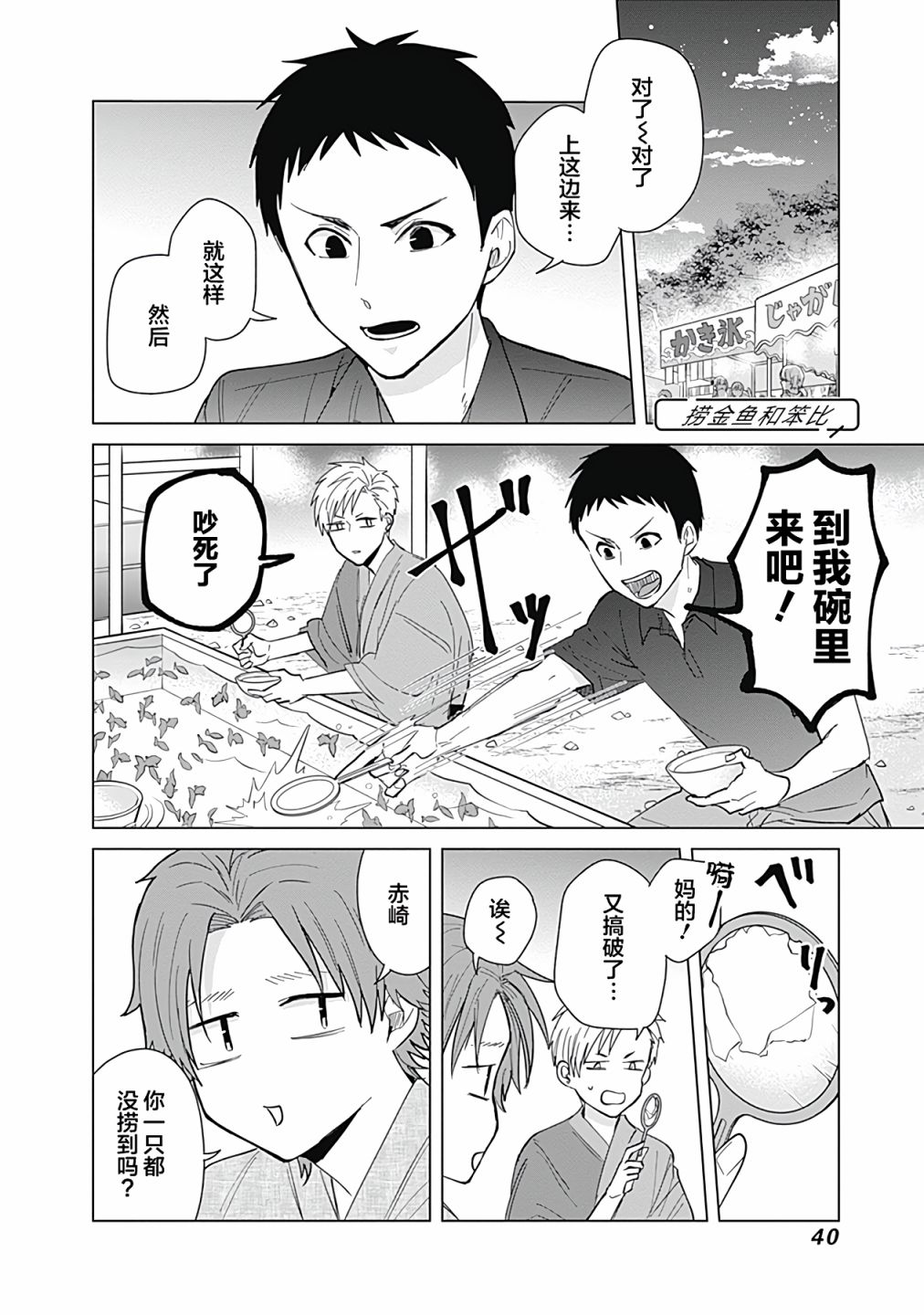 《只野工业高校日常》漫画最新章节第47话免费下拉式在线观看章节第【10】张图片