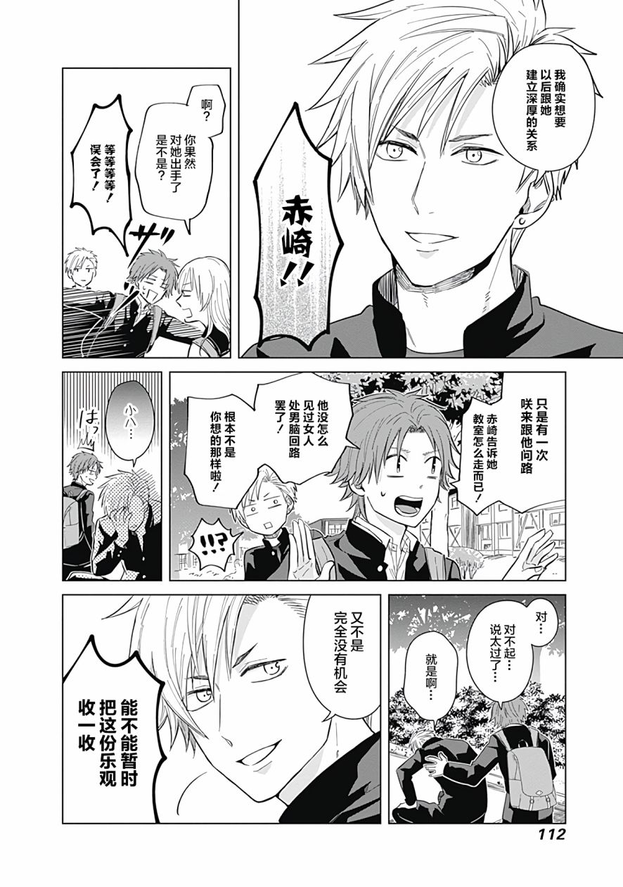 《只野工业高校日常》漫画最新章节第17话免费下拉式在线观看章节第【12】张图片