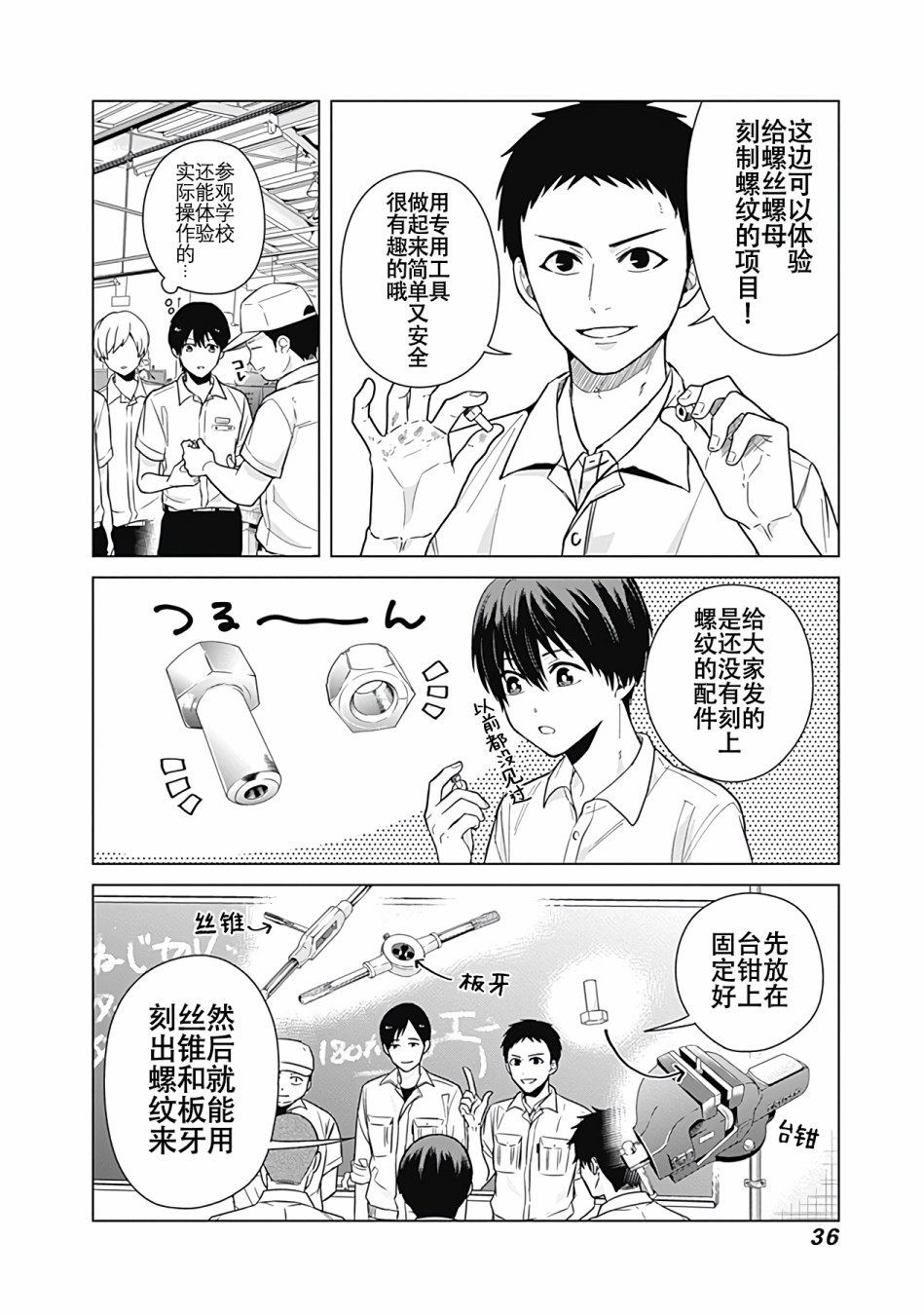 《只野工业高校日常》漫画最新章节第30话免费下拉式在线观看章节第【6】张图片