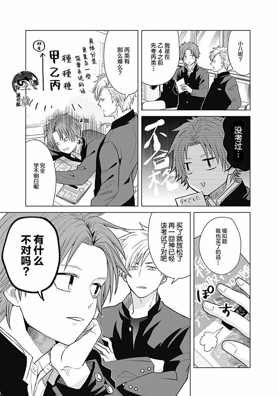 《只野工业高校日常》漫画最新章节第25话免费下拉式在线观看章节第【9】张图片