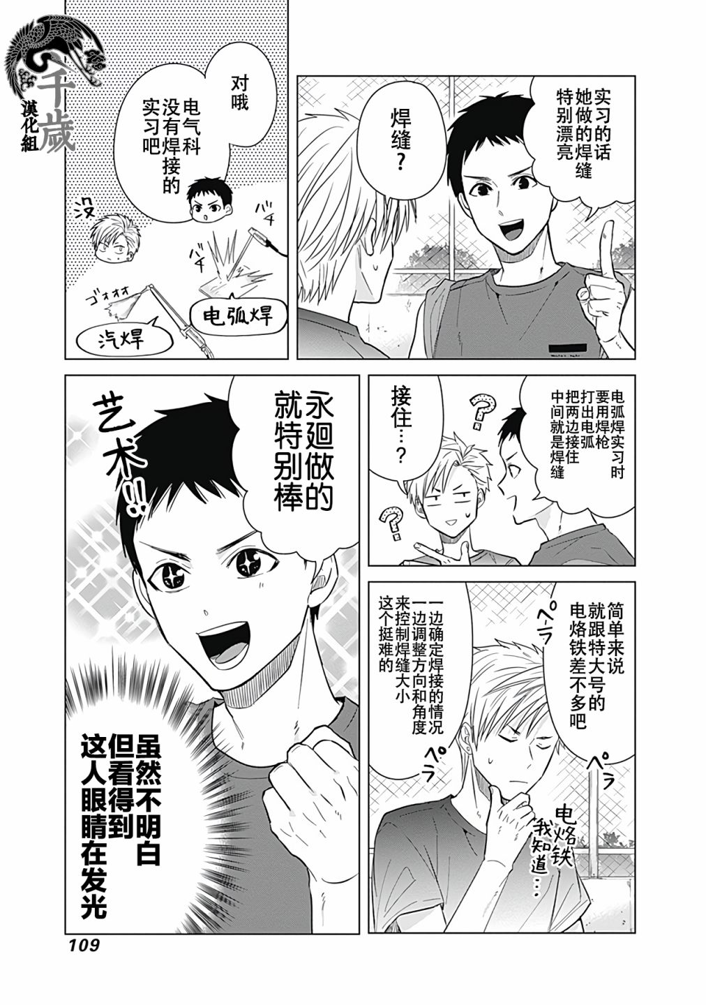 《只野工业高校日常》漫画最新章节第26话免费下拉式在线观看章节第【9】张图片