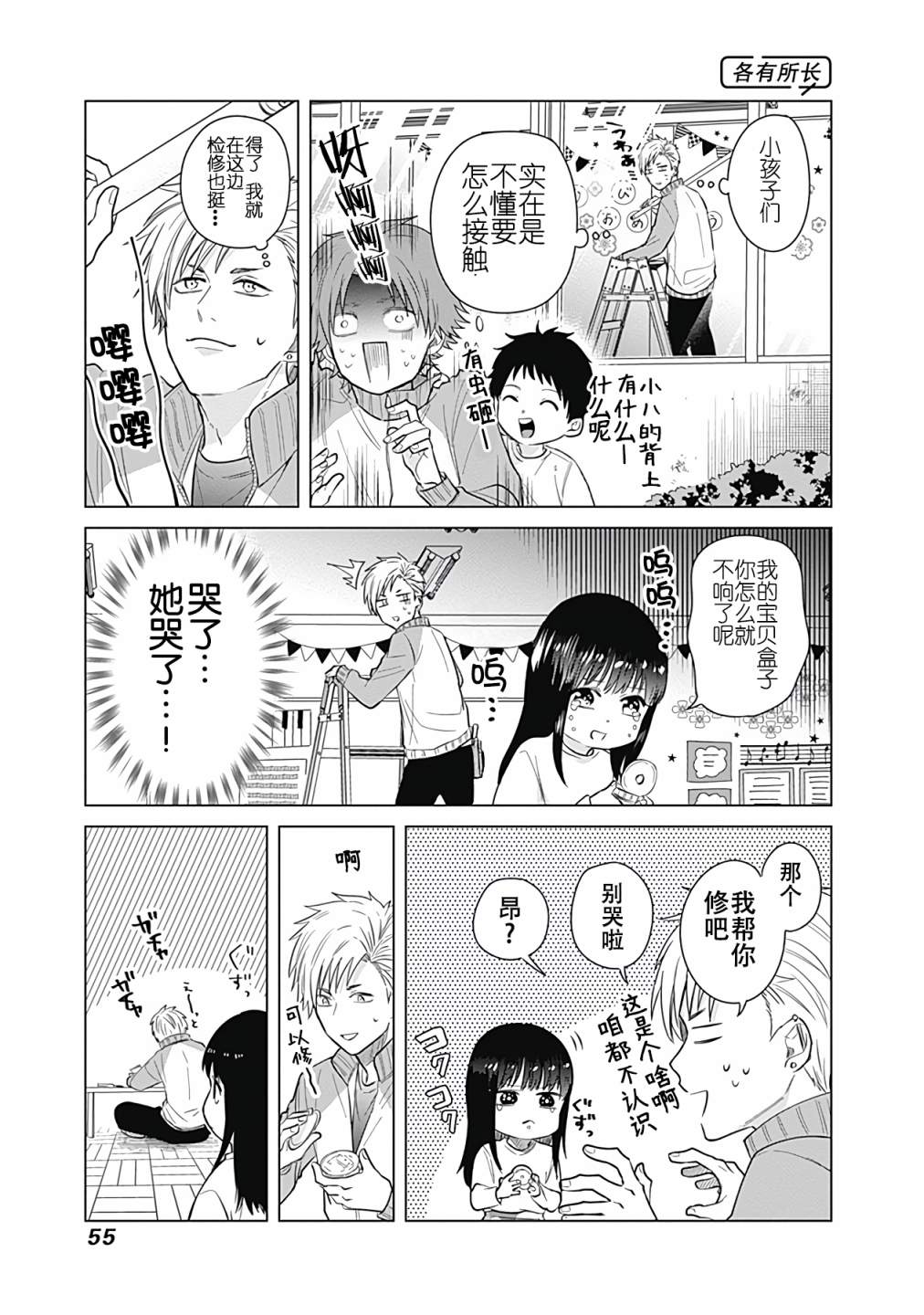 《只野工业高校日常》漫画最新章节第22话免费下拉式在线观看章节第【11】张图片