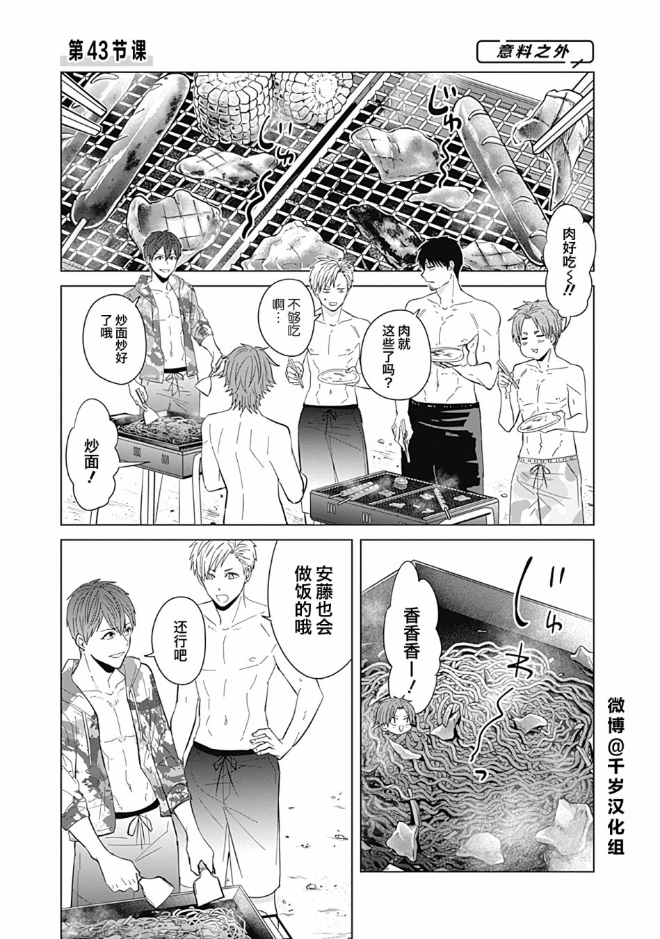 《只野工业高校日常》漫画最新章节第43话免费下拉式在线观看章节第【1】张图片