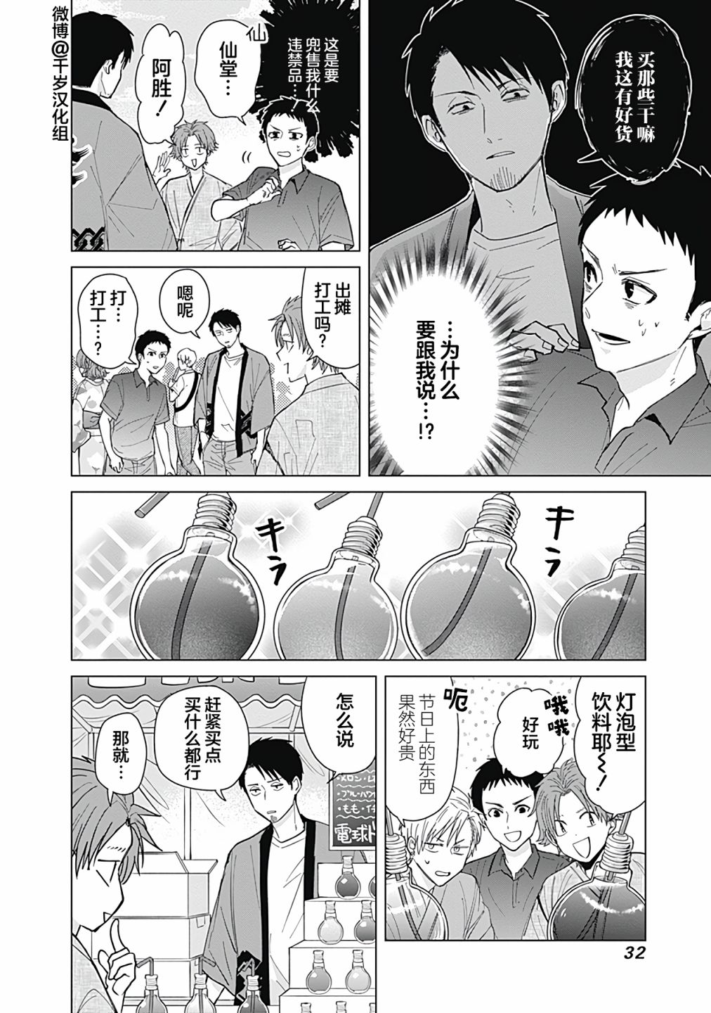 《只野工业高校日常》漫画最新章节第47话免费下拉式在线观看章节第【2】张图片