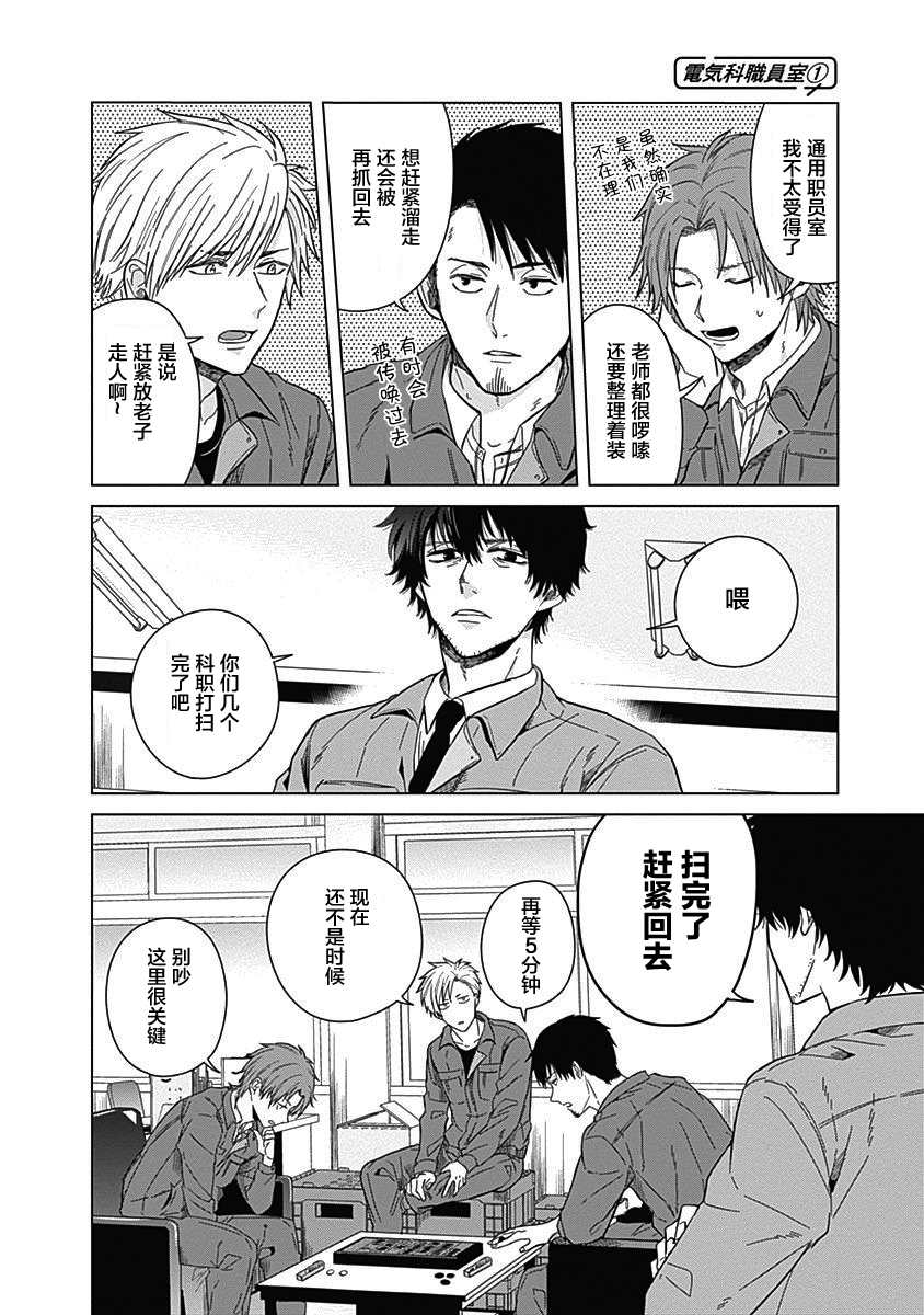 《只野工业高校日常》漫画最新章节第4话免费下拉式在线观看章节第【10】张图片