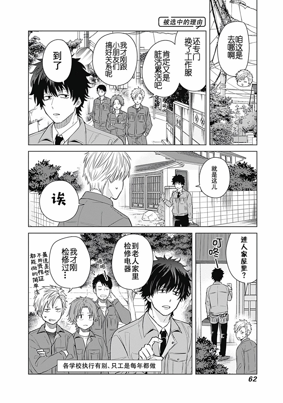 《只野工业高校日常》漫画最新章节第23话免费下拉式在线观看章节第【4】张图片