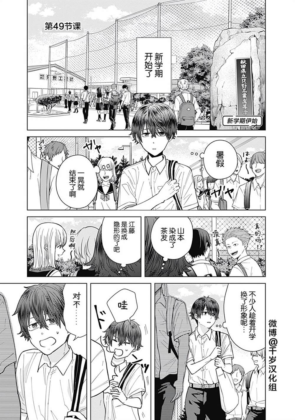 《只野工业高校日常》漫画最新章节第49话免费下拉式在线观看章节第【1】张图片