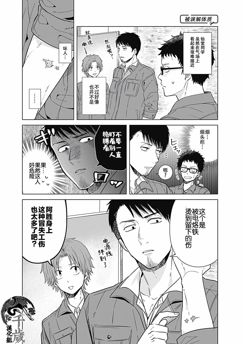 《只野工业高校日常》漫画最新章节第10话免费下拉式在线观看章节第【7】张图片