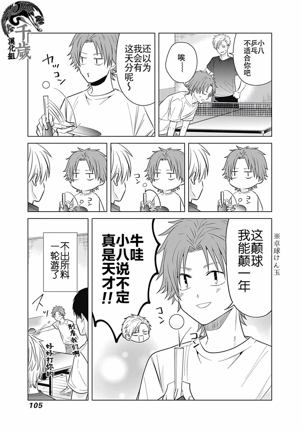 《只野工业高校日常》漫画最新章节第26话免费下拉式在线观看章节第【5】张图片