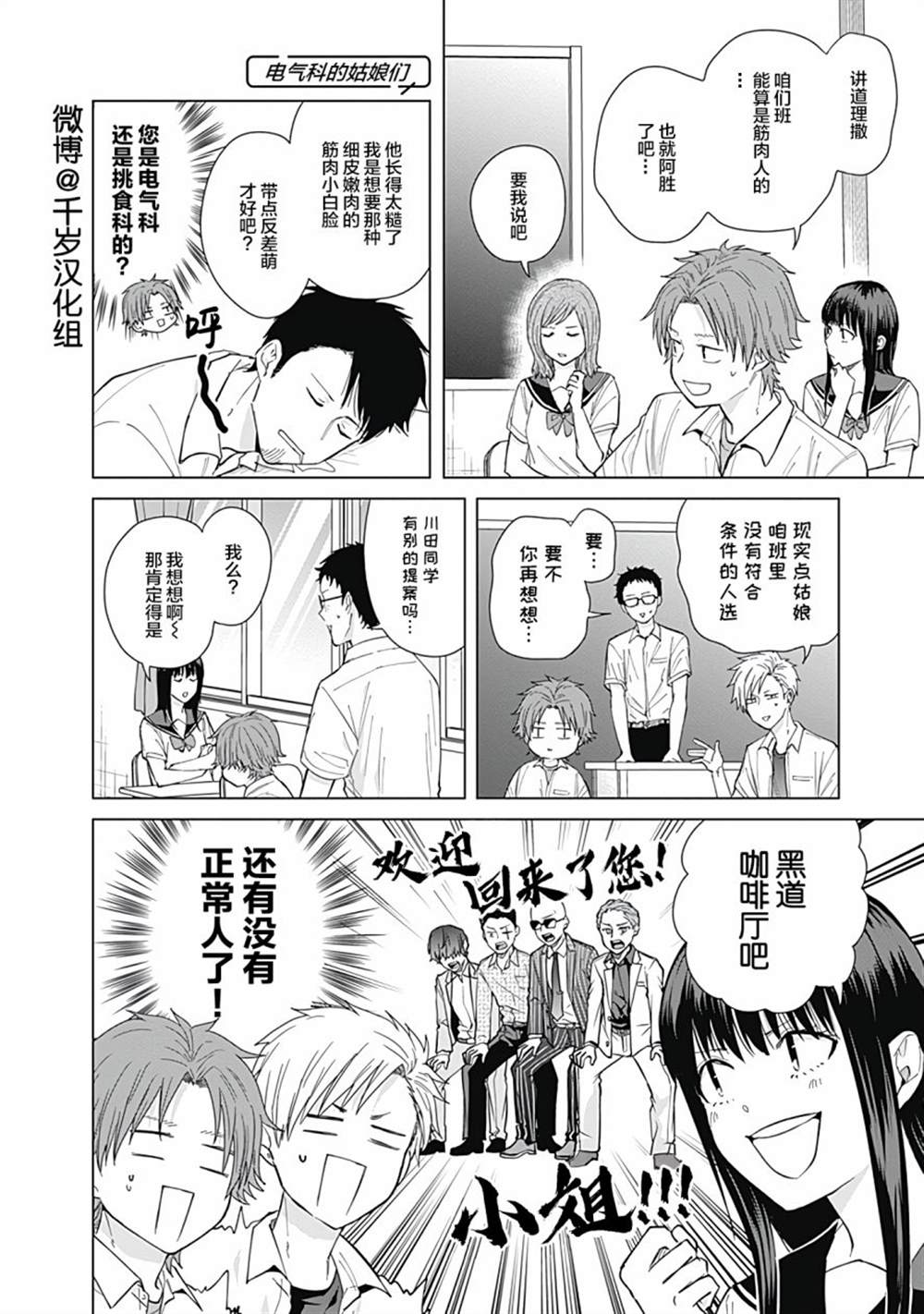 《只野工业高校日常》漫画最新章节第50话免费下拉式在线观看章节第【4】张图片