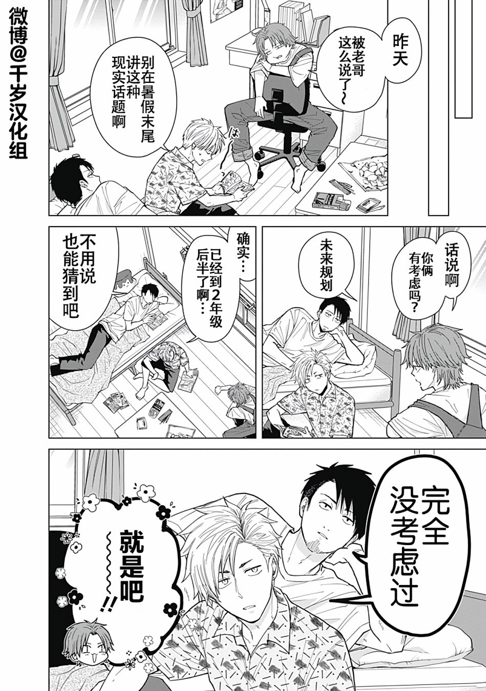 《只野工业高校日常》漫画最新章节第48话免费下拉式在线观看章节第【2】张图片