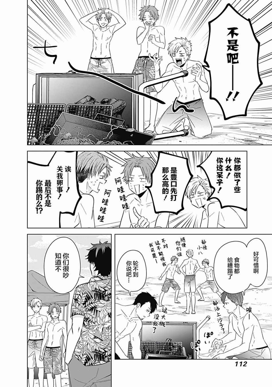 《只野工业高校日常》漫画最新章节第43话免费下拉式在线观看章节第【10】张图片