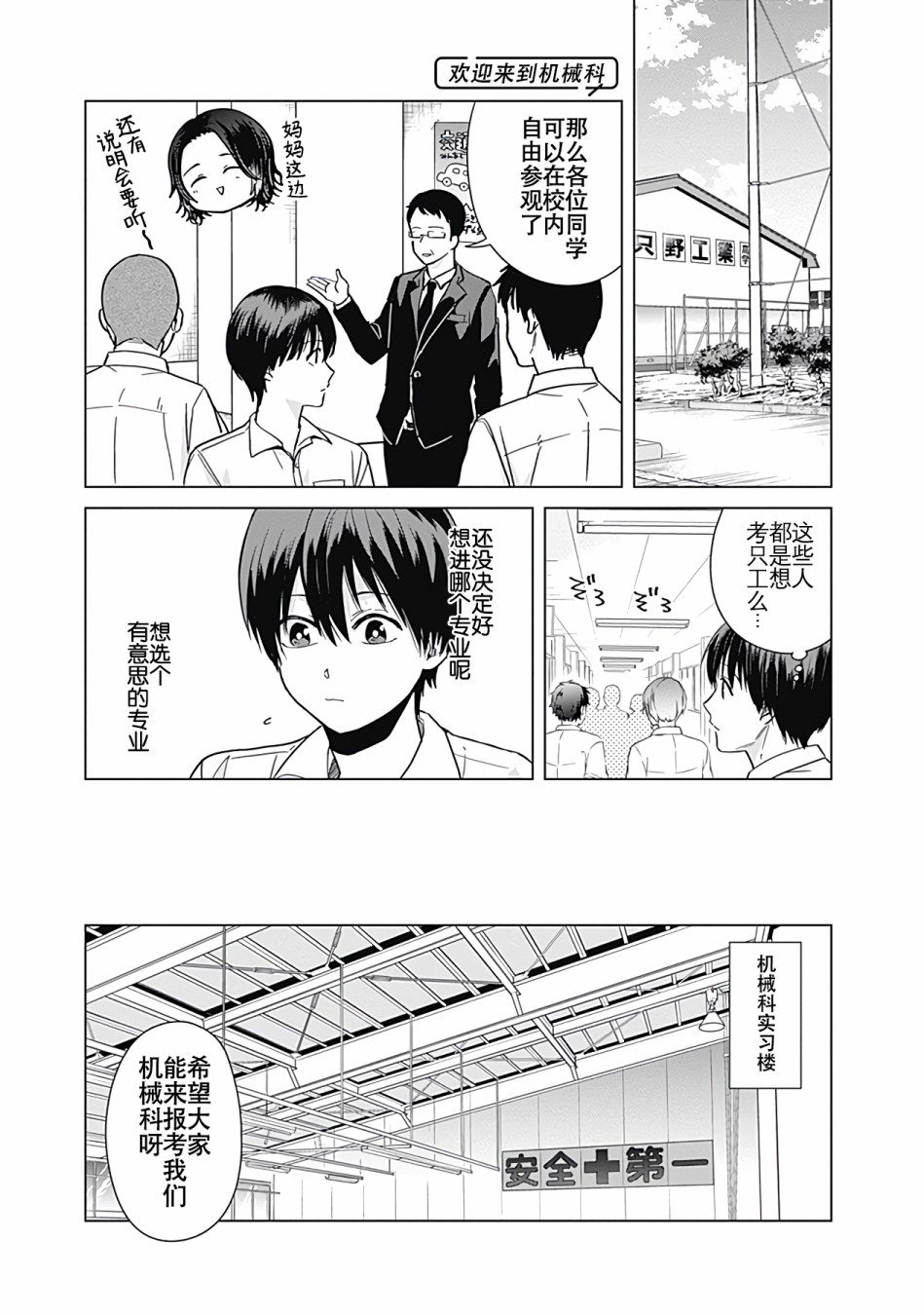 《只野工业高校日常》漫画最新章节第30话免费下拉式在线观看章节第【5】张图片