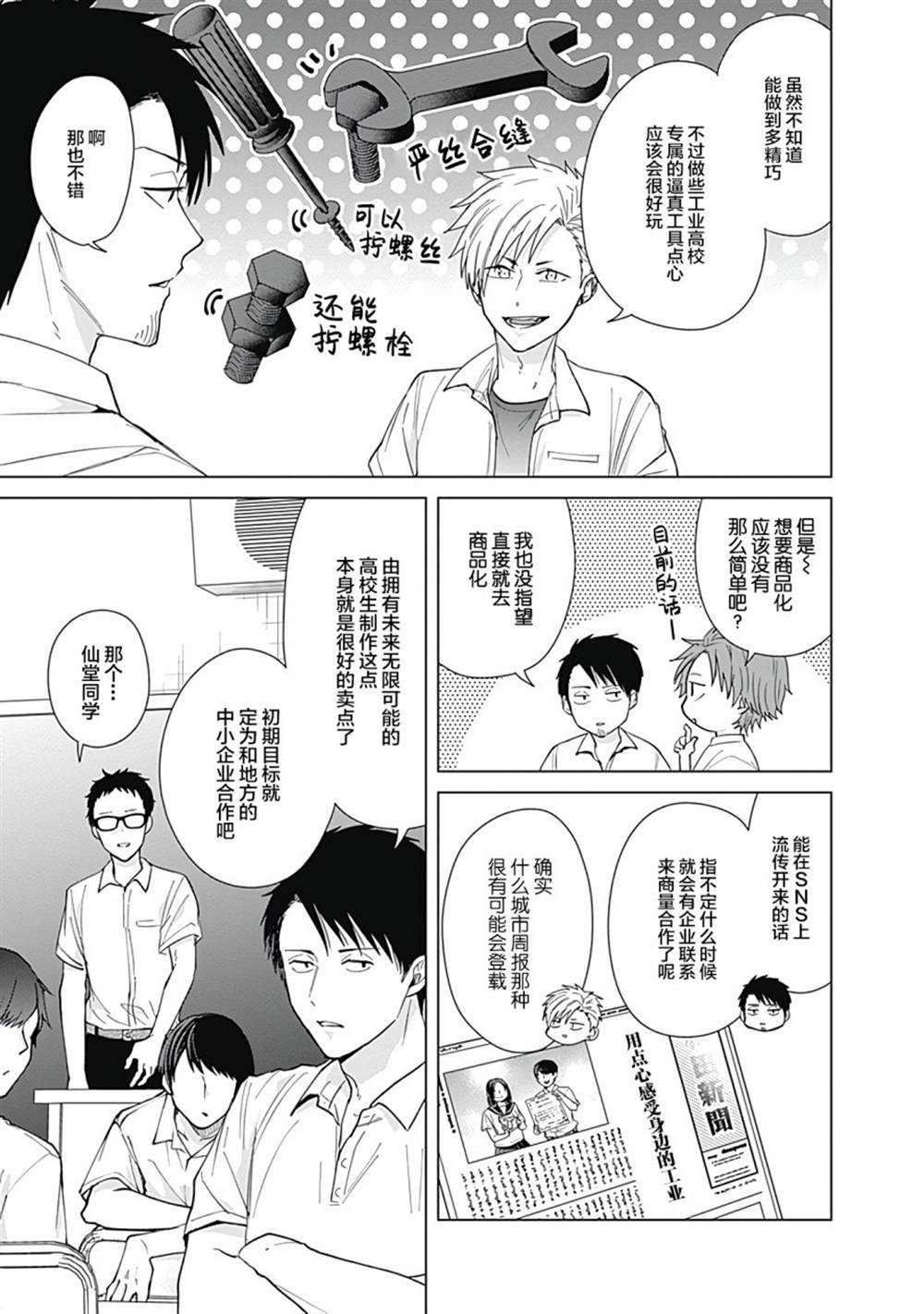 《只野工业高校日常》漫画最新章节第50话免费下拉式在线观看章节第【9】张图片